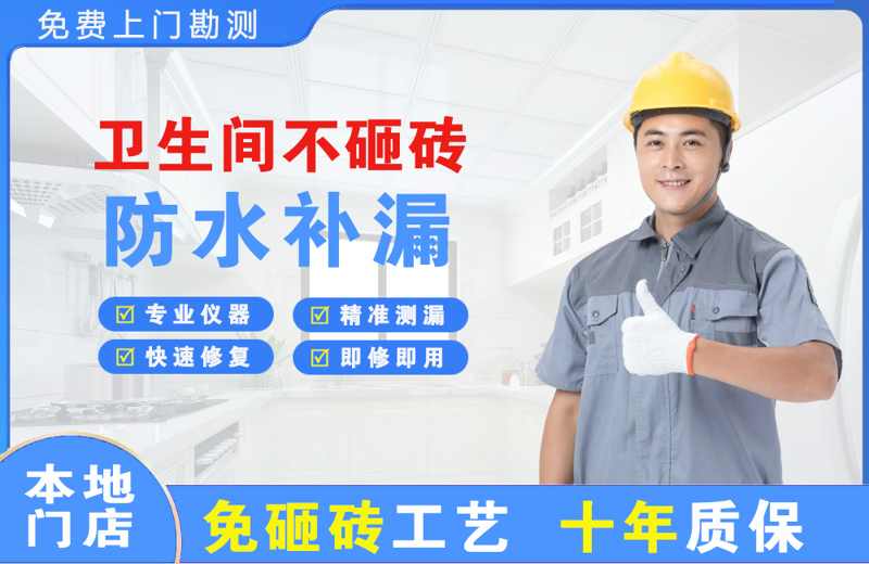 六合卫生间不砸砖修补漏水